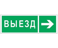 Знак безопасности NPU-3311.N07 "Направление к воротам выезда направо" a18593