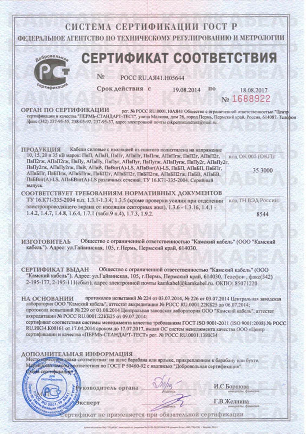 Сертификат соответствия кабелей ПВПУГЖ с изоляцией из сшитого полиэтилена