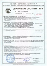Сертификат соответствия кабелей ВББШВНГ-ЛС на напряжение 6 кВ, с числом жил 3