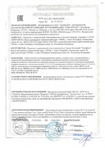 Сертификат соответствия кабелей АВВГНГЛС на безопасность низковольтового оборудования