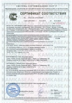 Сертификат соответствия кабелей АПВПУГЖ с медными или алюминиевыми жилами