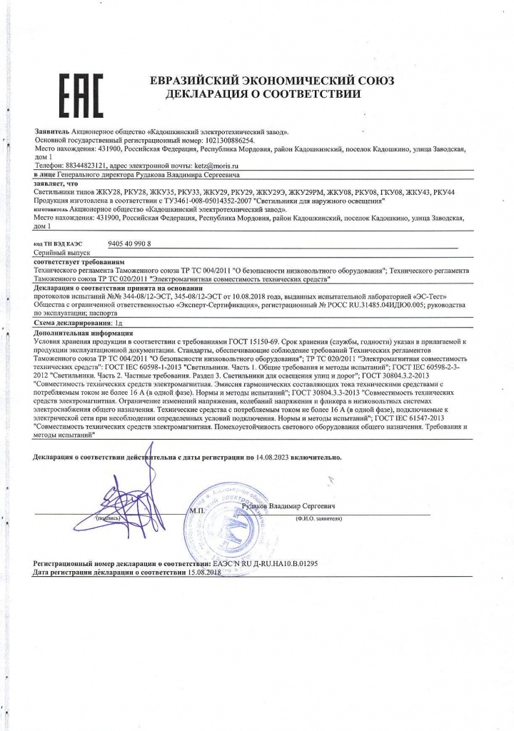 Сертификат на коммунальные услуги. Сертификат на коммунальные услуги. Декларация соответствия на светодиодную лампу. Сертификат жку. Сертификат на светильники жку.